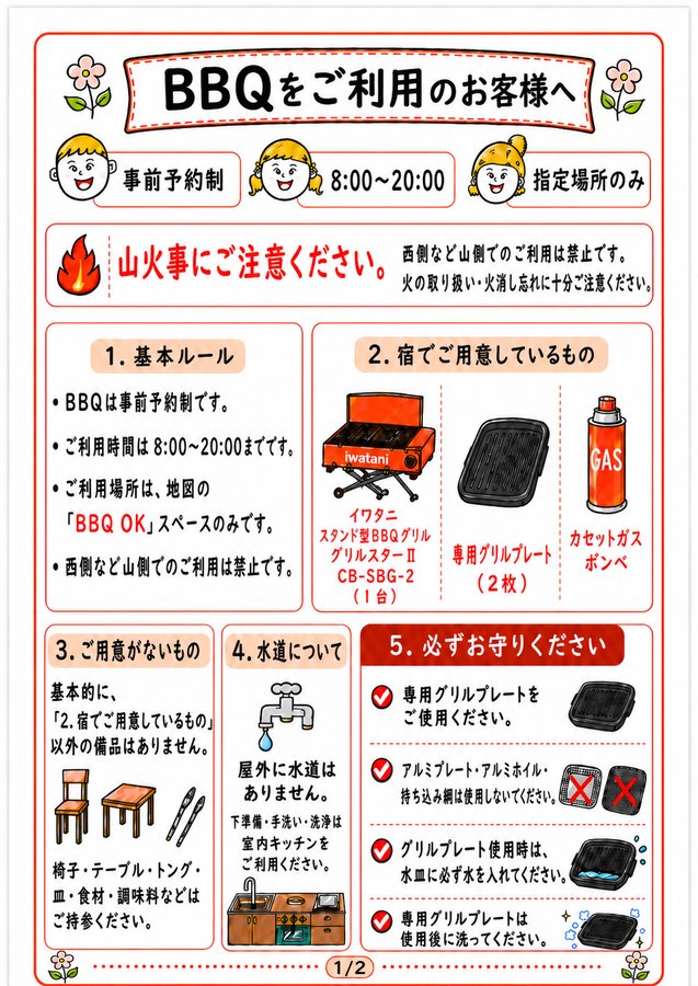 BBQご案内1