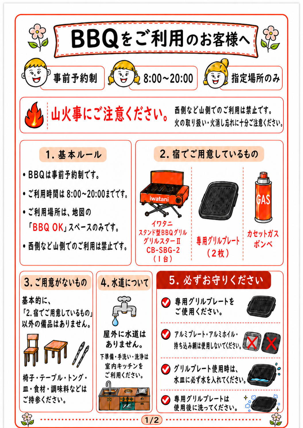 バーベキュー体験