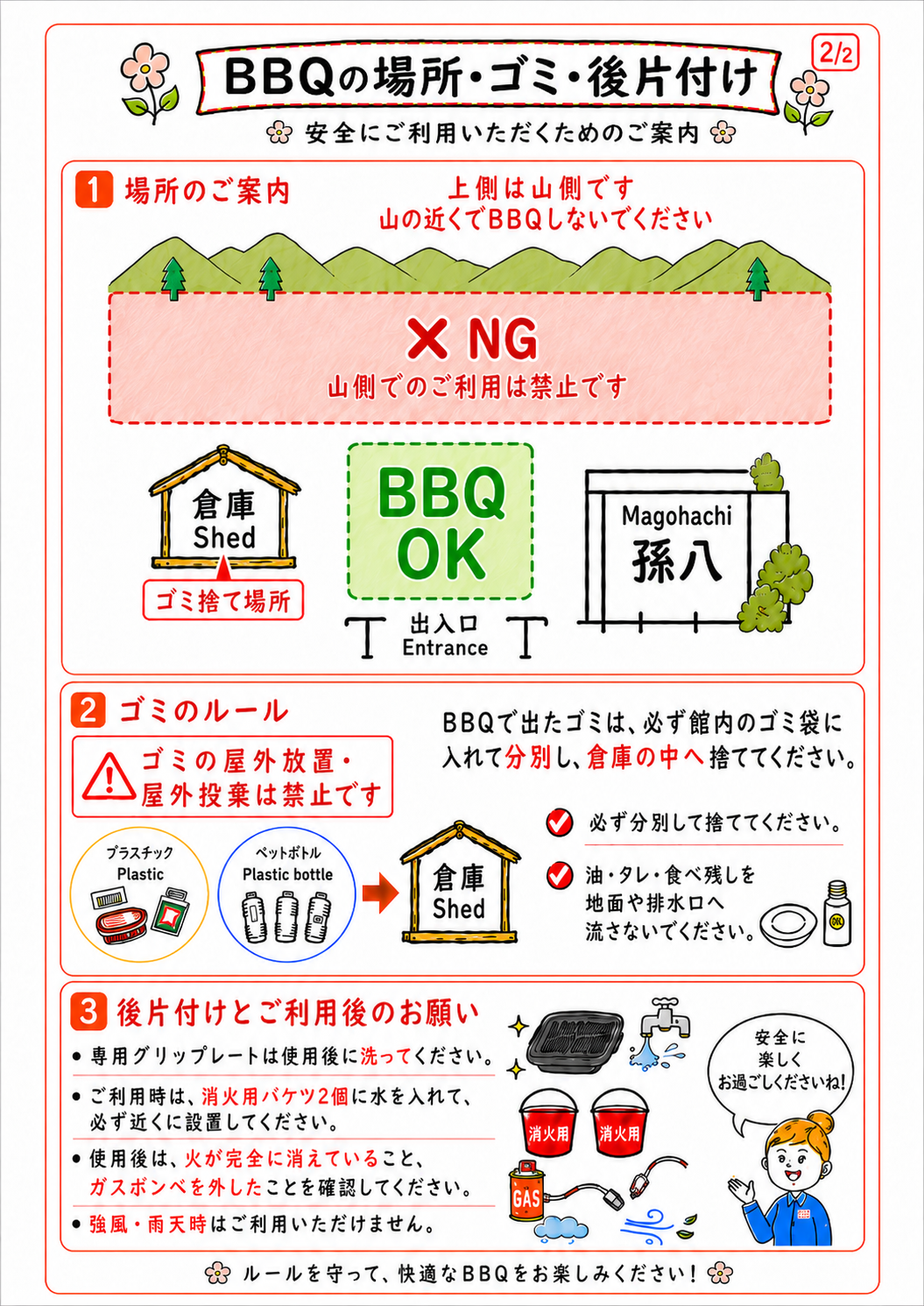 BBQご案内2