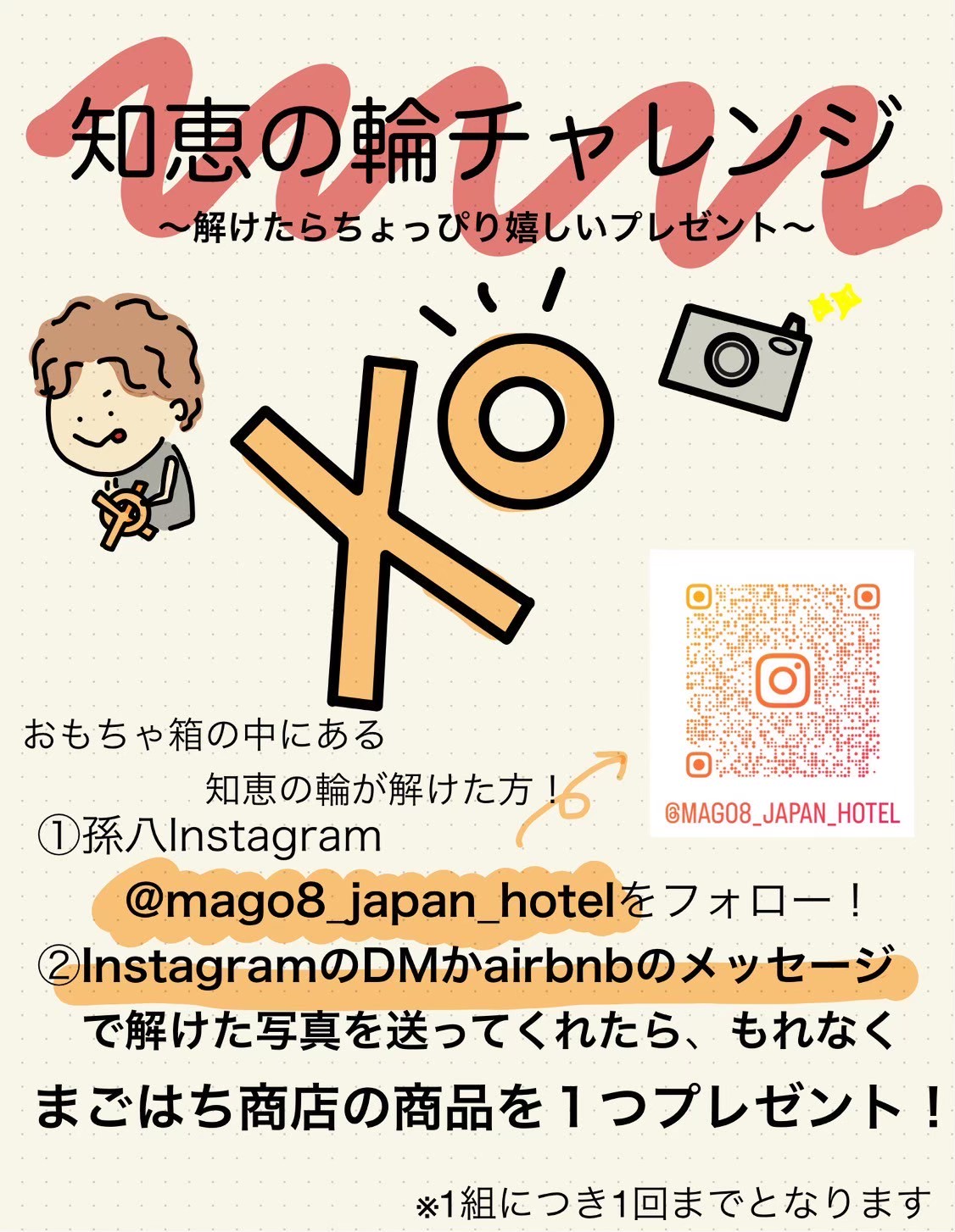知恵の輪 詳細