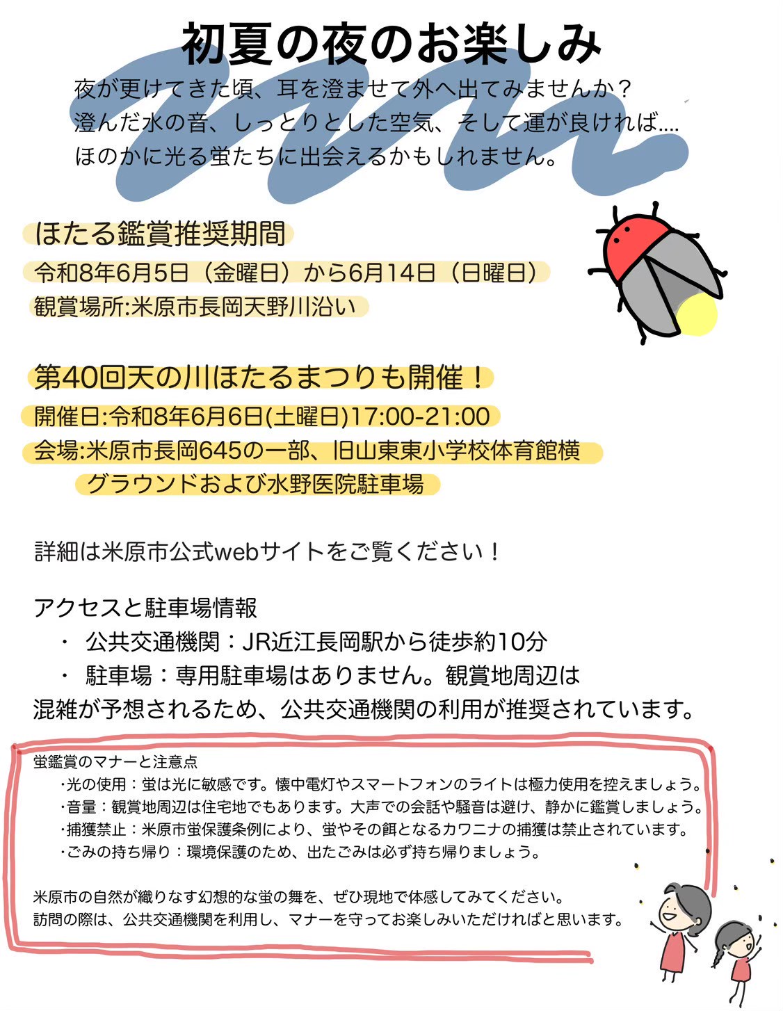 蛍鑑賞