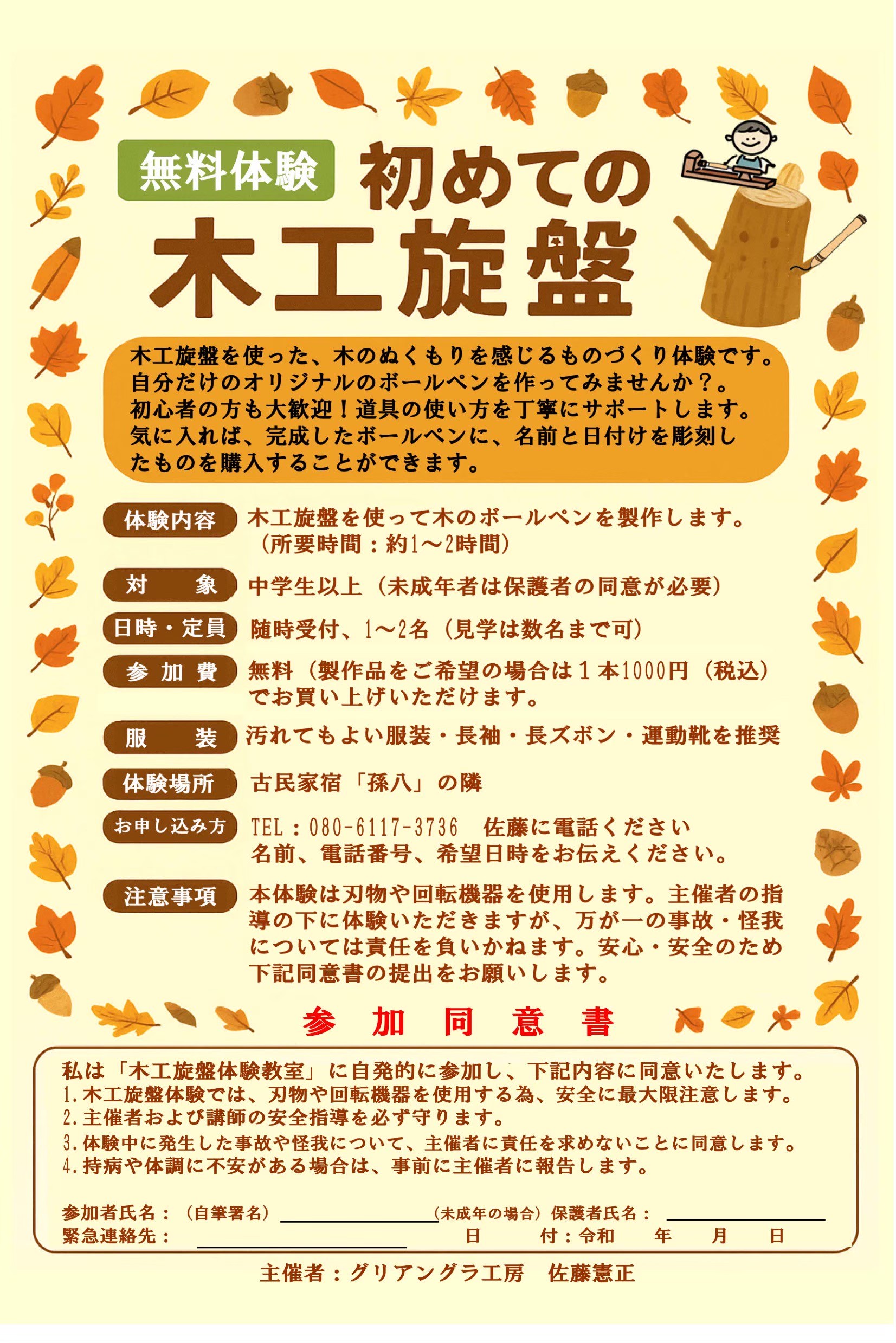 木工旋盤体験 詳細