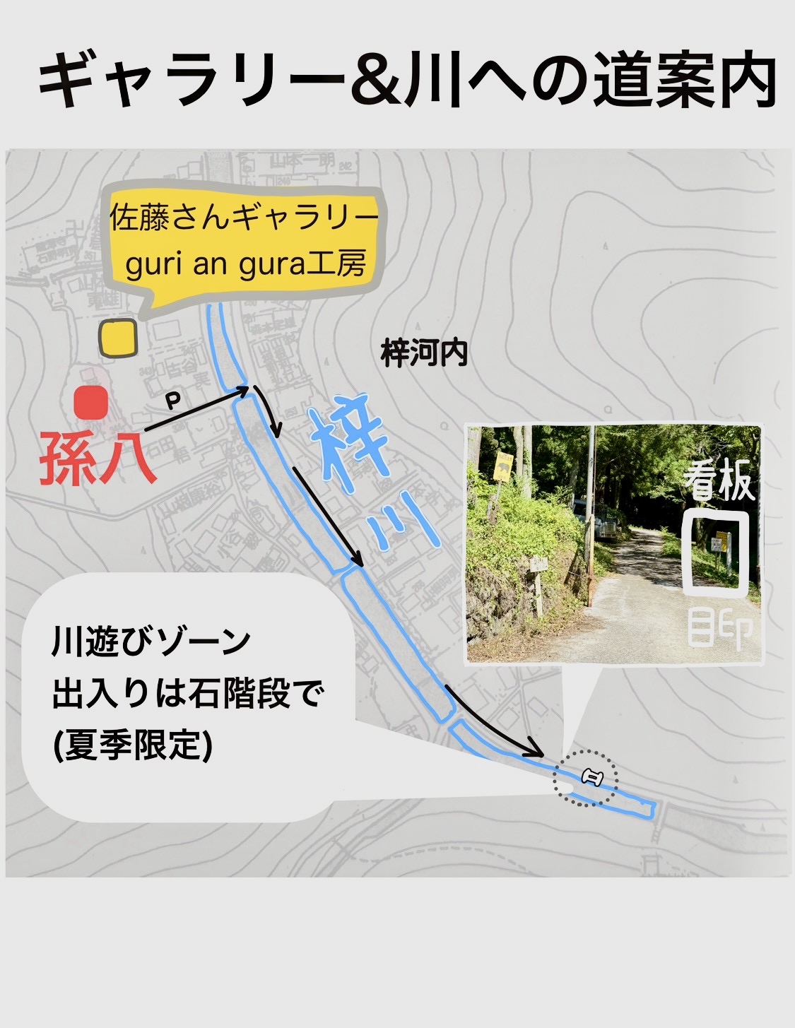 川遊び 詳細