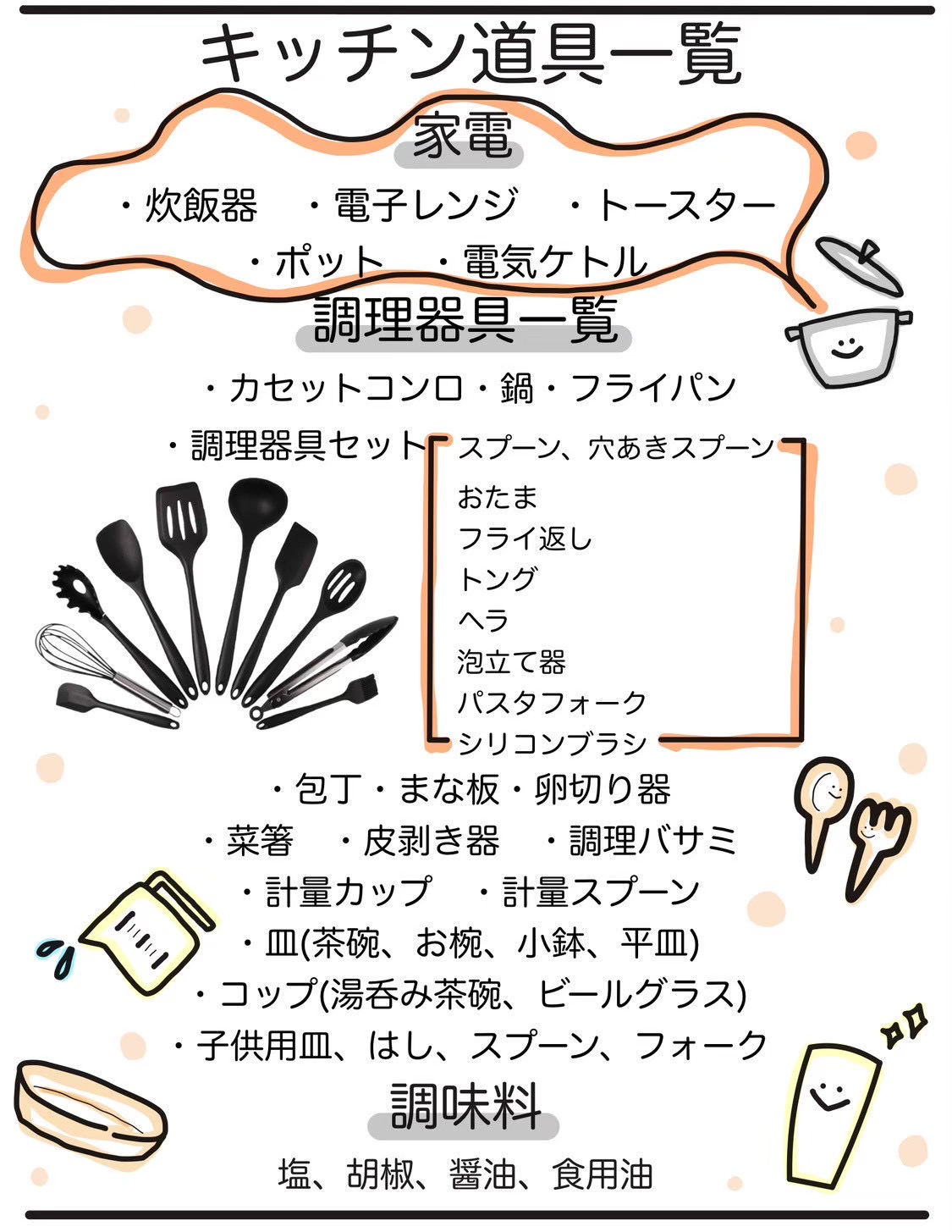 調理器具