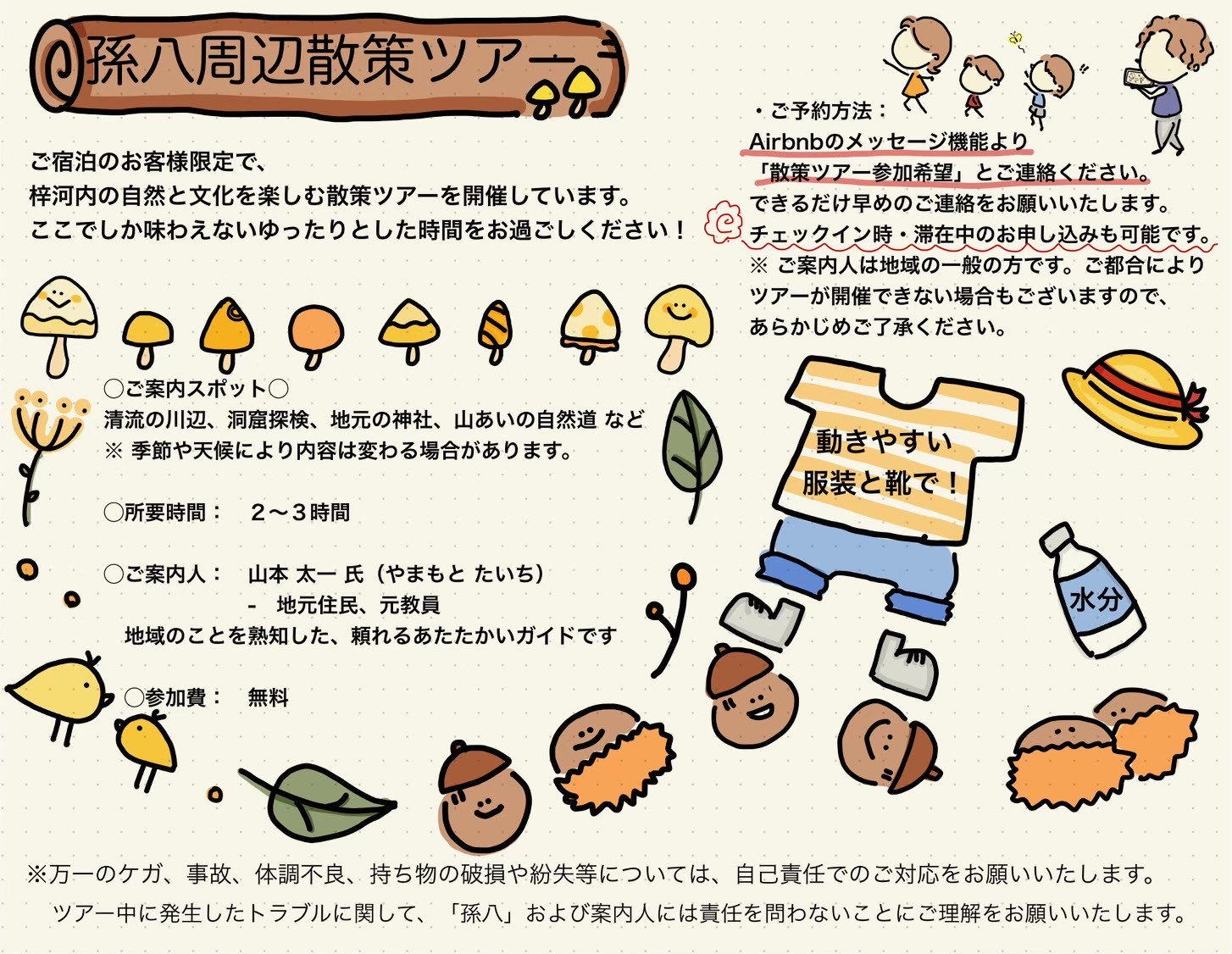 里山散策ツアー 詳細